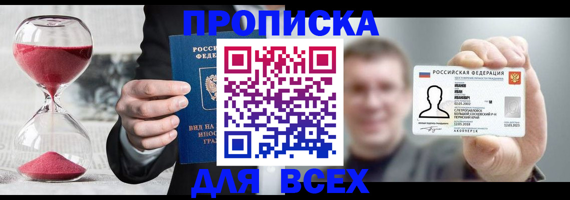 прописка в квартире в Асино