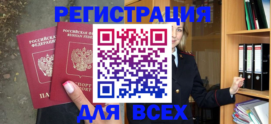 прописка иностранных граждан в Асино